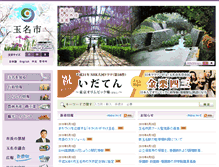 Tablet Screenshot of city.tamana.lg.jp